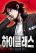 อ่านการ์ตูน High Class